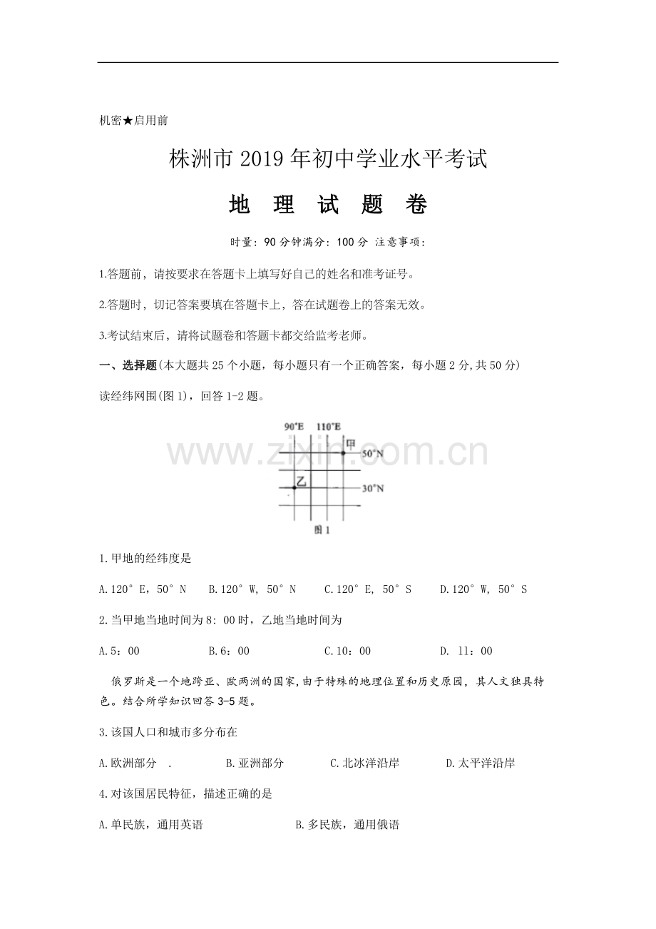 2019年湖南省株洲市中考地理试题（word版含答案）.docx_第1页