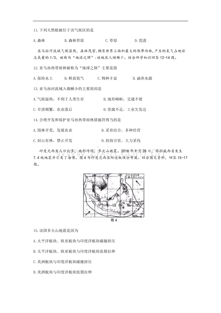 2019年湖南省株洲市中考地理试题（word版含答案）.docx_第3页