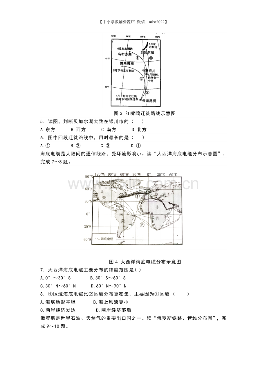 2022年宁夏中考地理试卷.docx_第2页