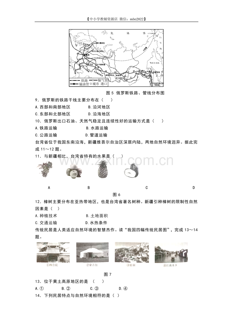 2022年宁夏中考地理试卷.docx_第3页