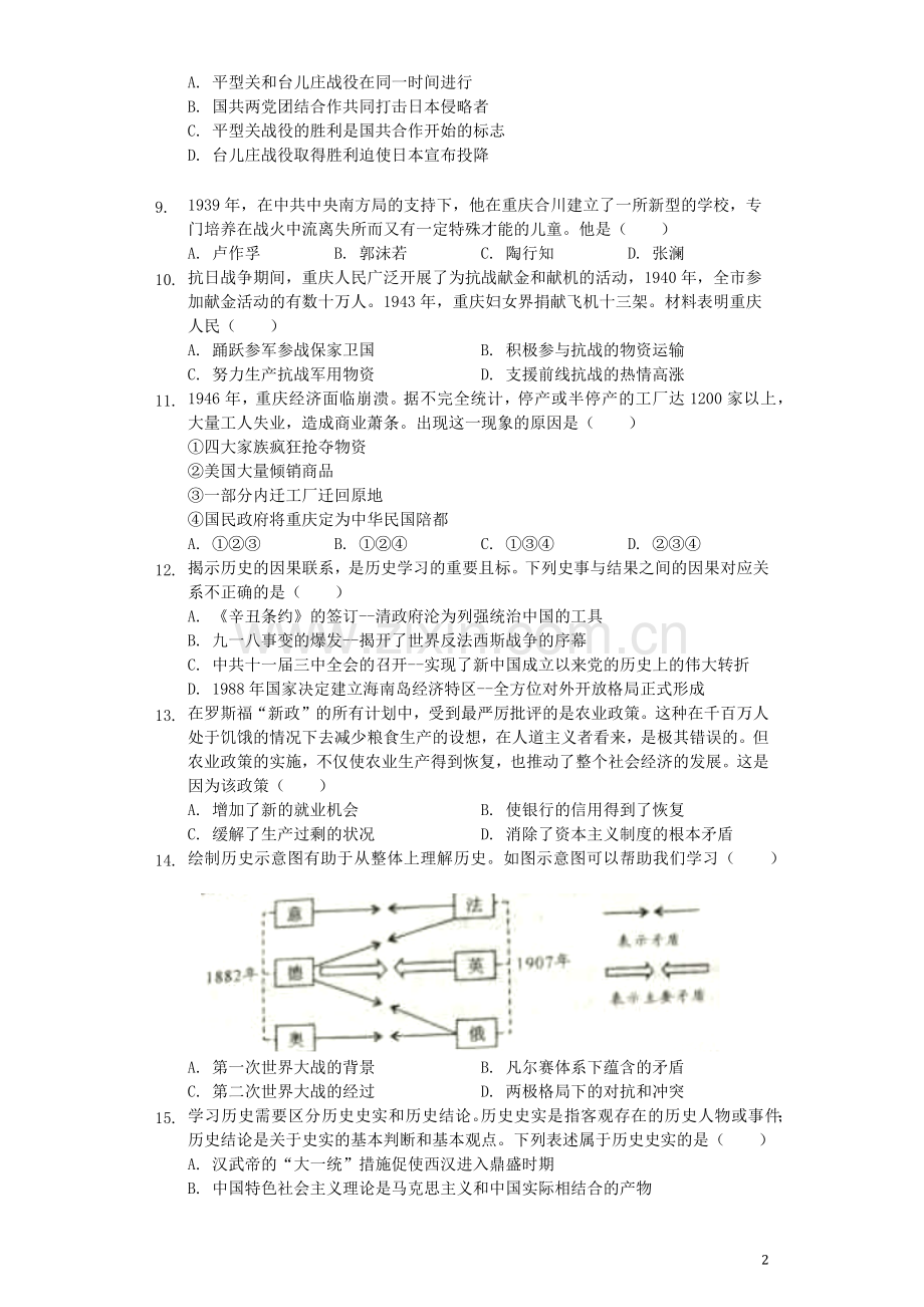 2019年重庆市中考历史A卷试卷(含答案).docx_第2页