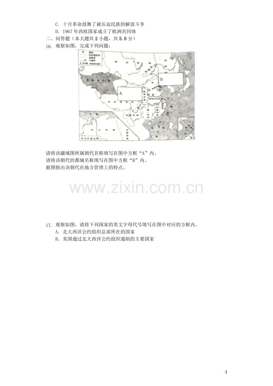 2019年重庆市中考历史A卷试卷(含答案).docx_第3页