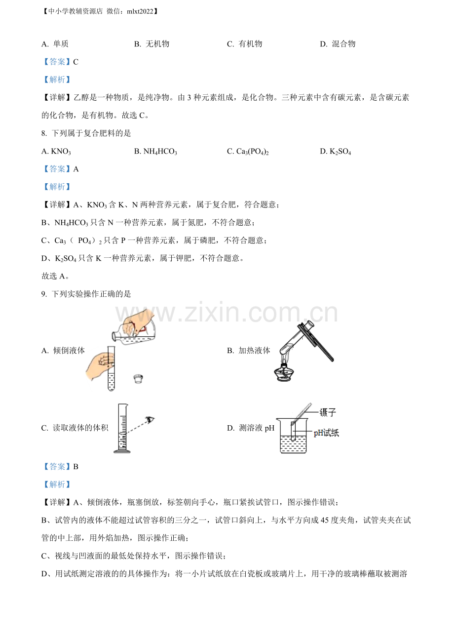 题目2022年甘肃省金昌市中考化学真题（解析版）.docx_第3页