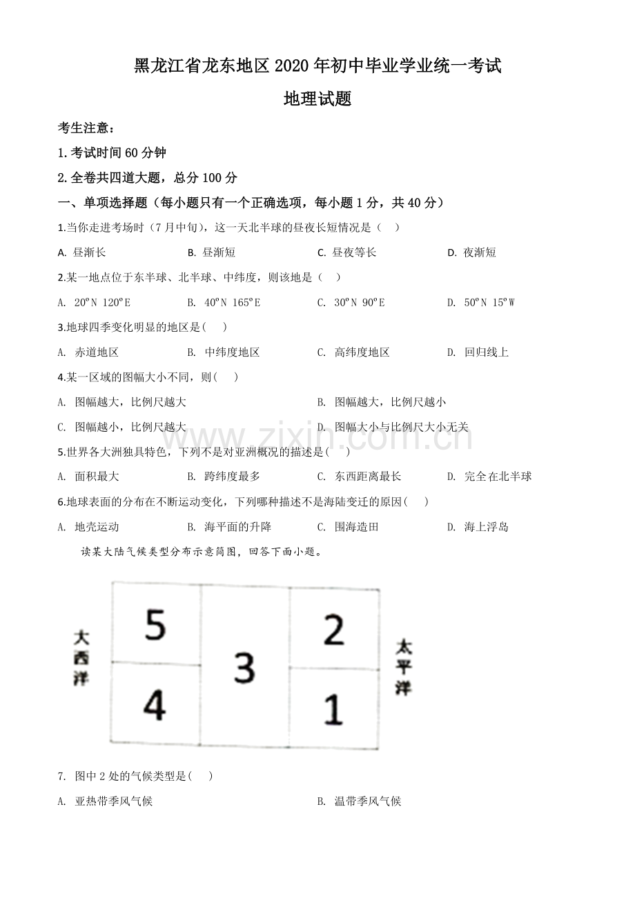 题目黑龙江省龙东地区（农垦 森工）2020年中考地理试题（原卷版）.doc_第1页