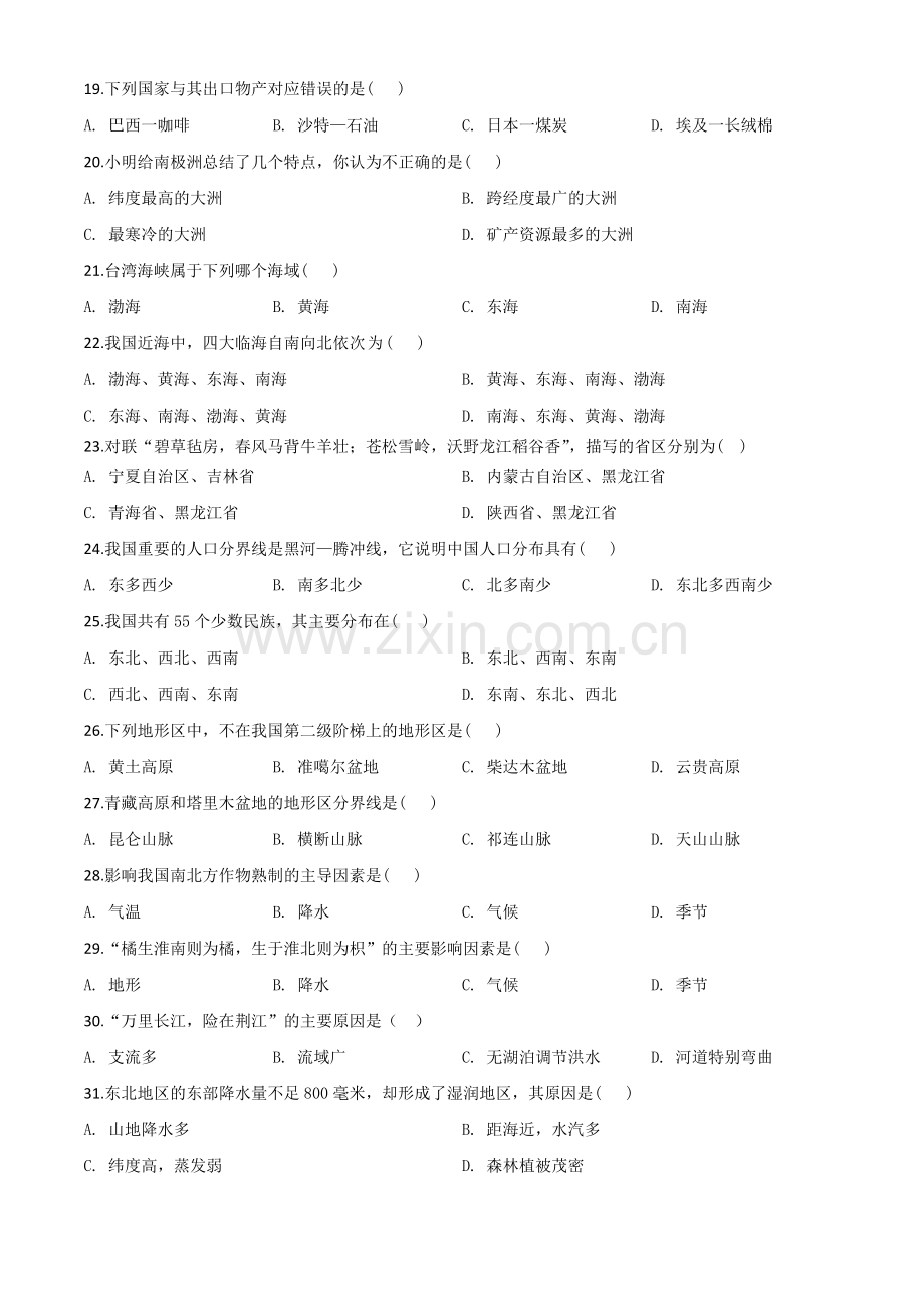 题目黑龙江省龙东地区（农垦 森工）2020年中考地理试题（原卷版）.doc_第3页