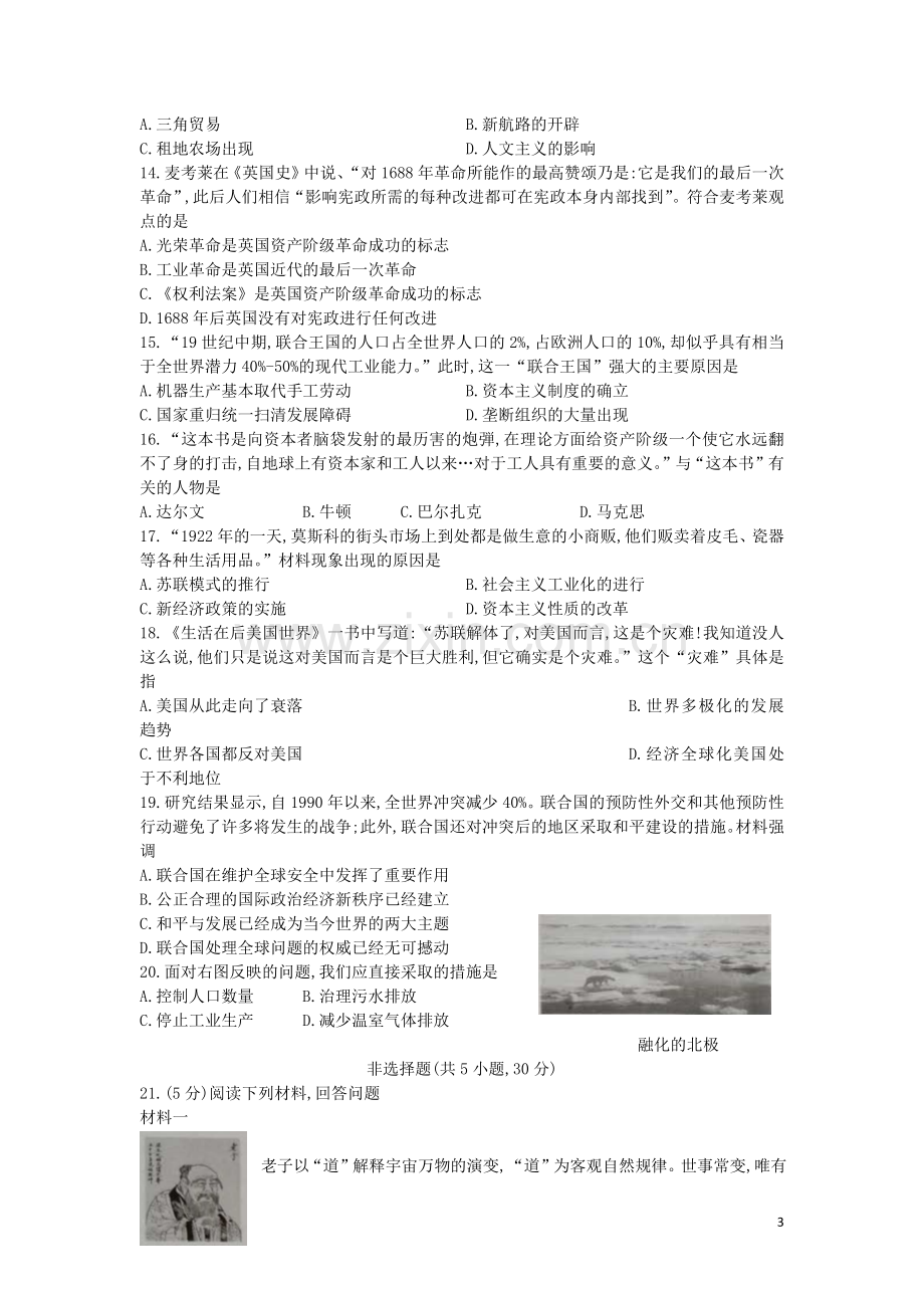 河南省2019年中考历史真题试题（A卷）.docx_第3页