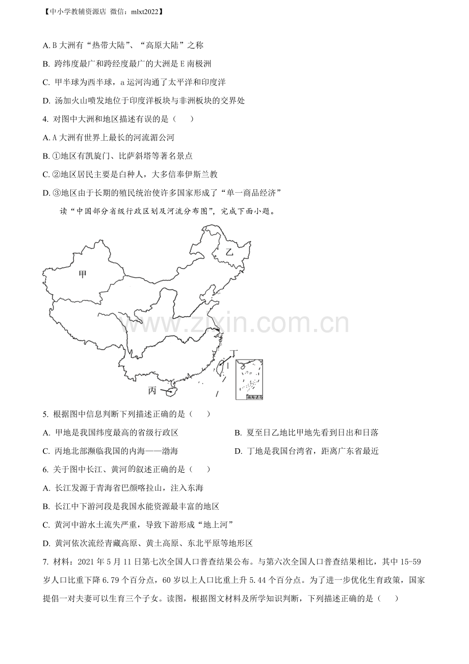 题目2022年四川省达州市中考地理真题（原卷版）.docx_第2页