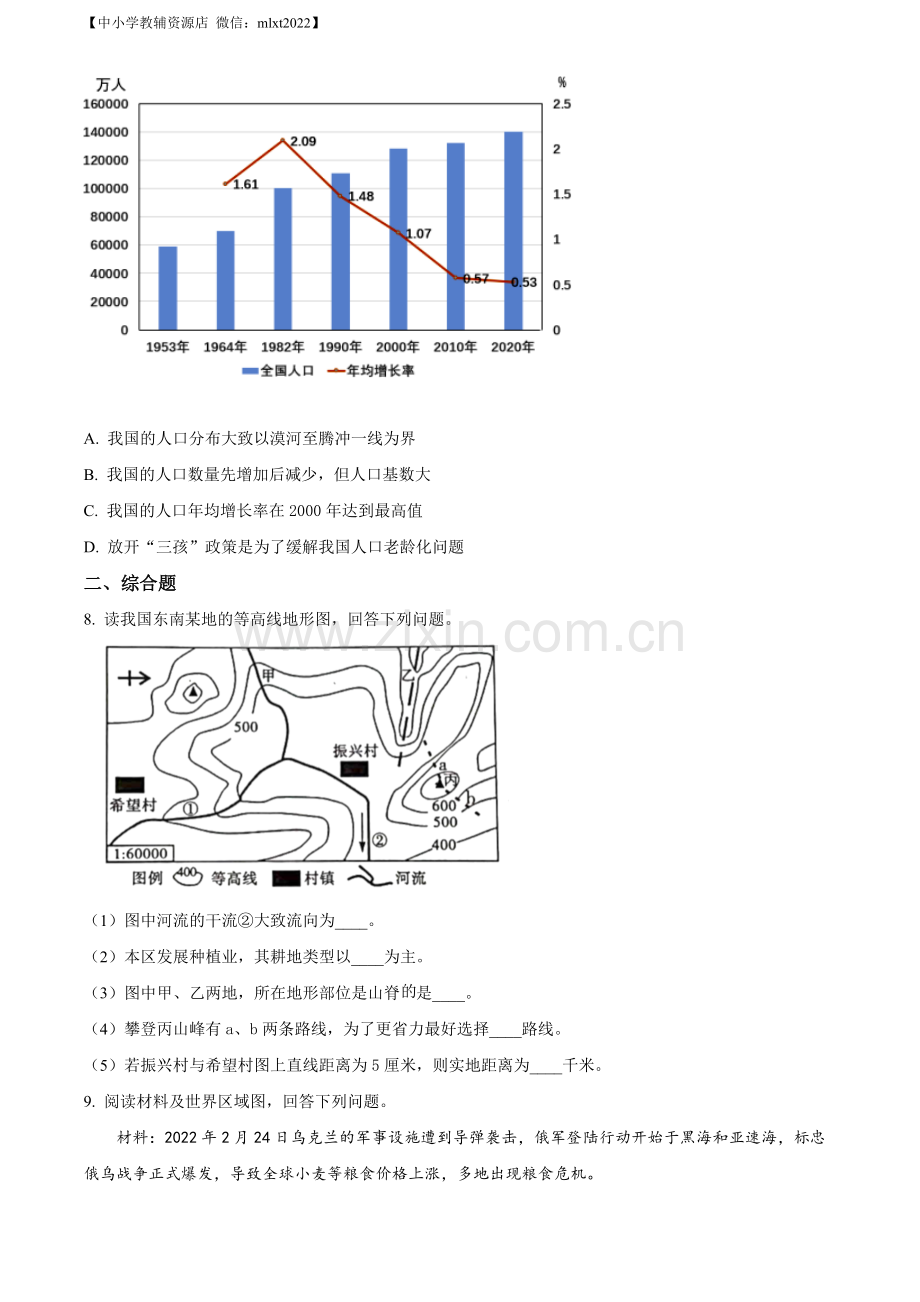 题目2022年四川省达州市中考地理真题（原卷版）.docx_第3页