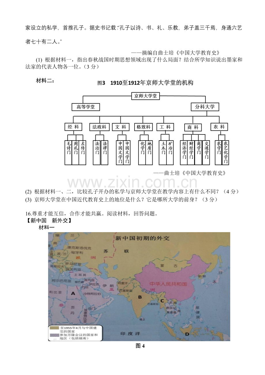 2016年安徽省历史中考试题及答案.doc_第3页