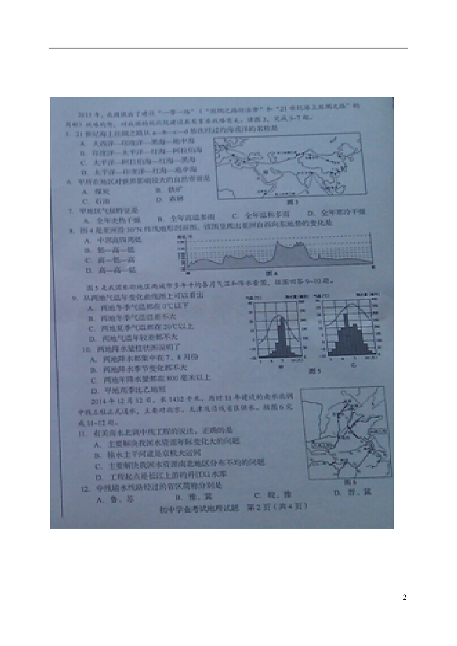 山东省淄博市2015年中考地理真题试题（扫描版含答案）.doc_第2页