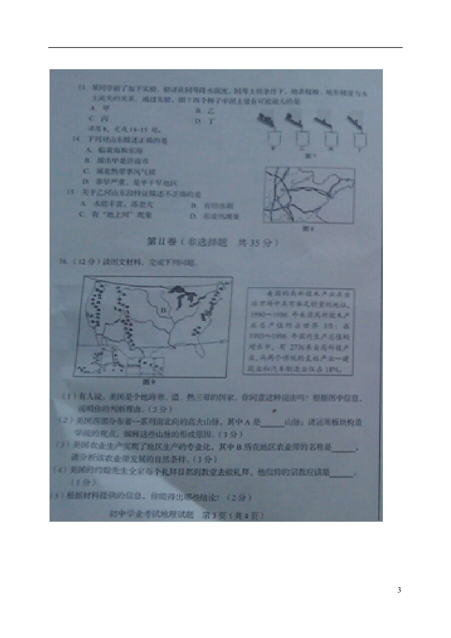 山东省淄博市2015年中考地理真题试题（扫描版含答案）.doc_第3页