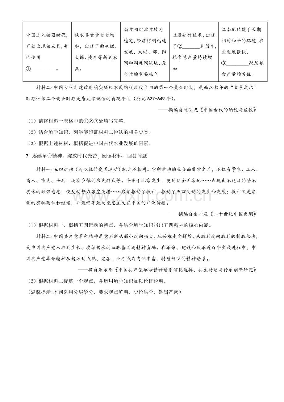 浙江省金华市2021年中考历史试题（原卷版）.doc_第2页