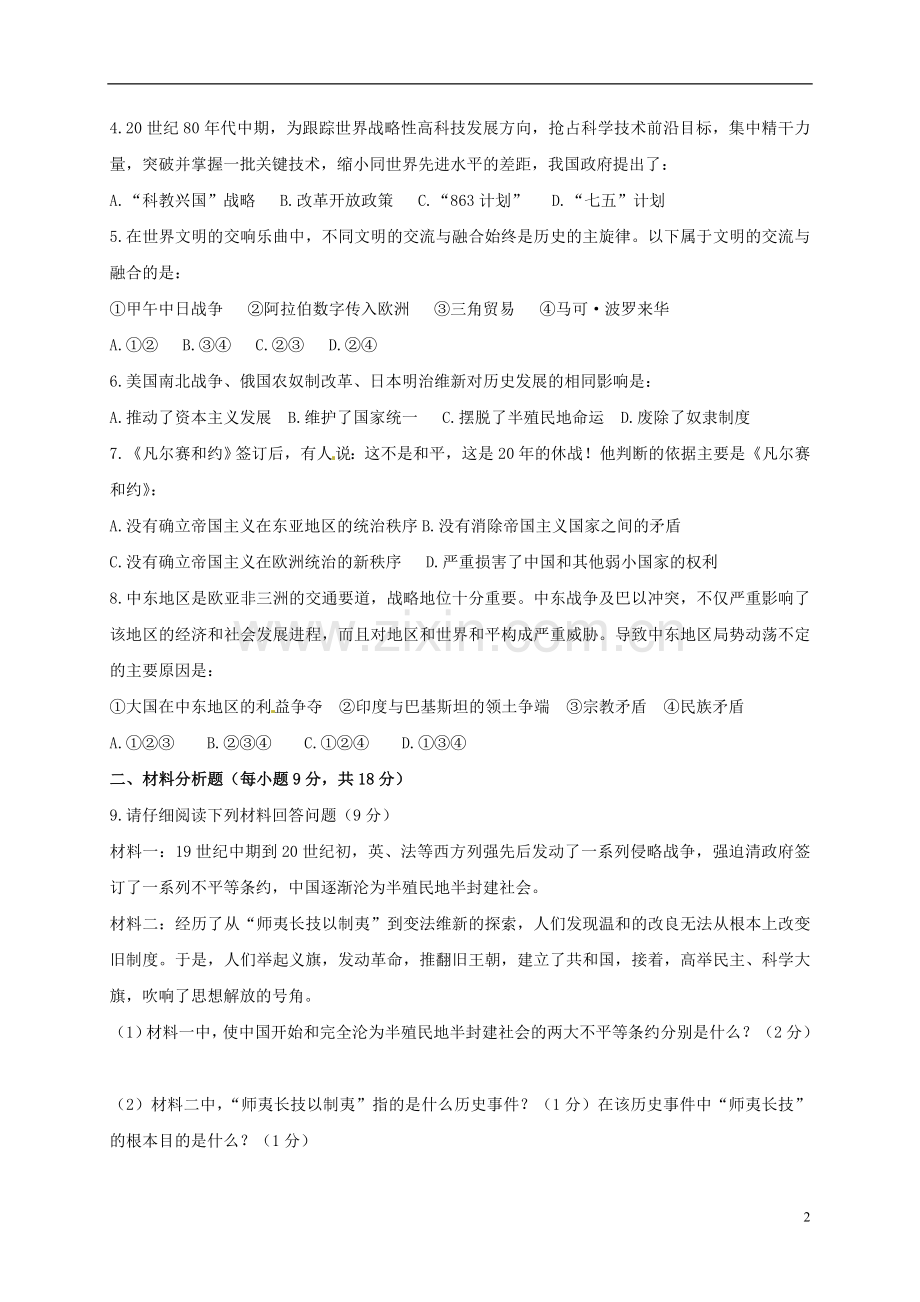 贵州省安顺市2018年中考文综（历史部分）真题试题（含答案）.doc_第2页