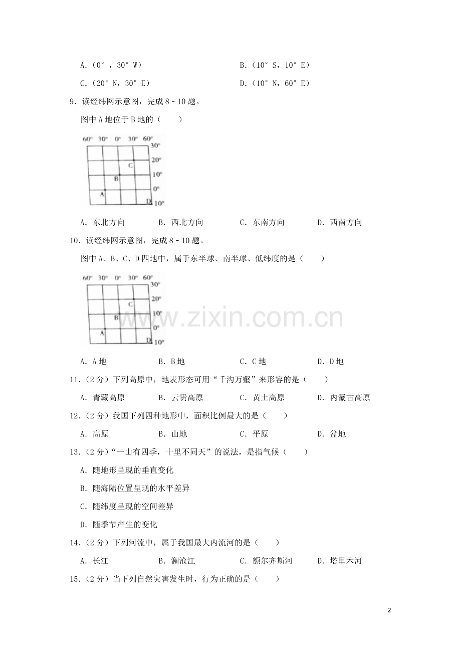 四川省广元市2019年中考地理真题试题（含解析）.doc_第2页