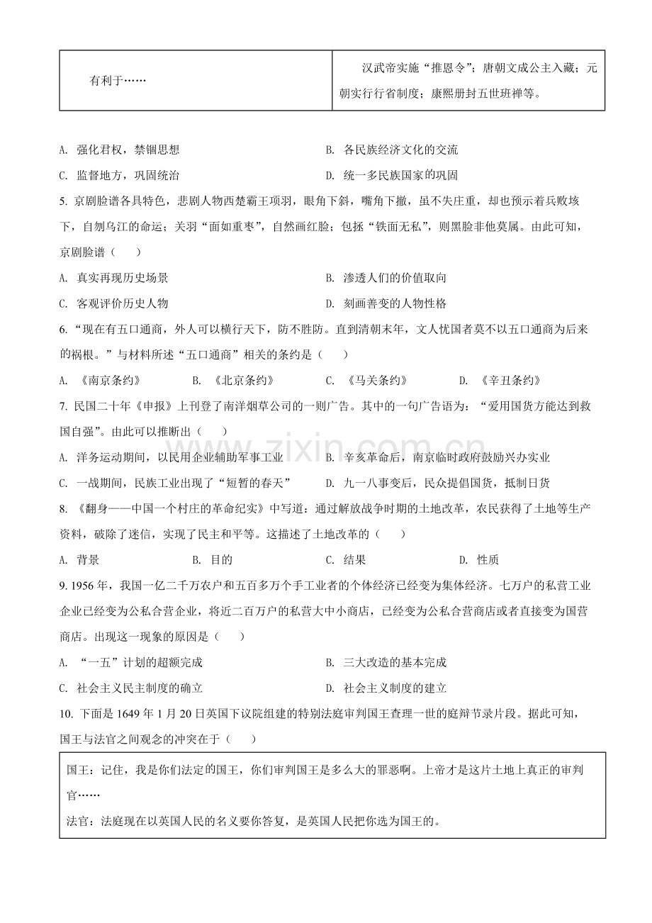 题目2022年山西省晋中市中考历史真题（原卷版）.docx_第2页