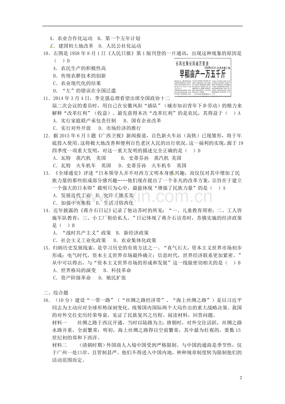 广西百色市2015年中考历史真题试题（含答案）.doc_第2页