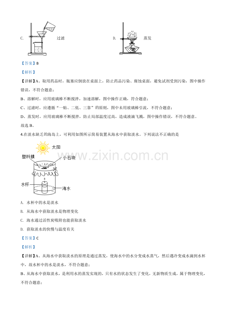 题目山东省枣庄市2020年中考化学试题（解析版）.doc_第2页