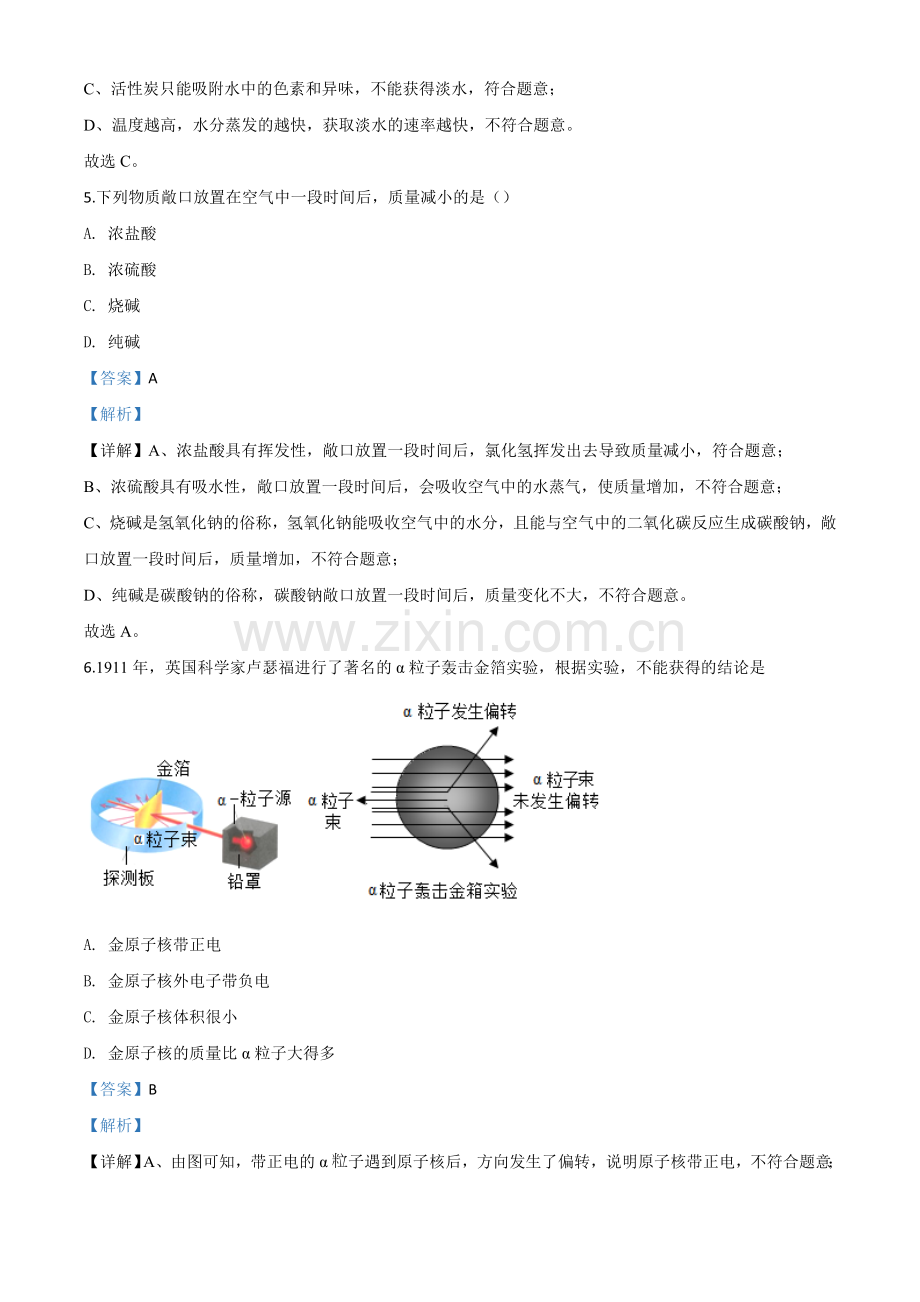 题目山东省枣庄市2020年中考化学试题（解析版）.doc_第3页