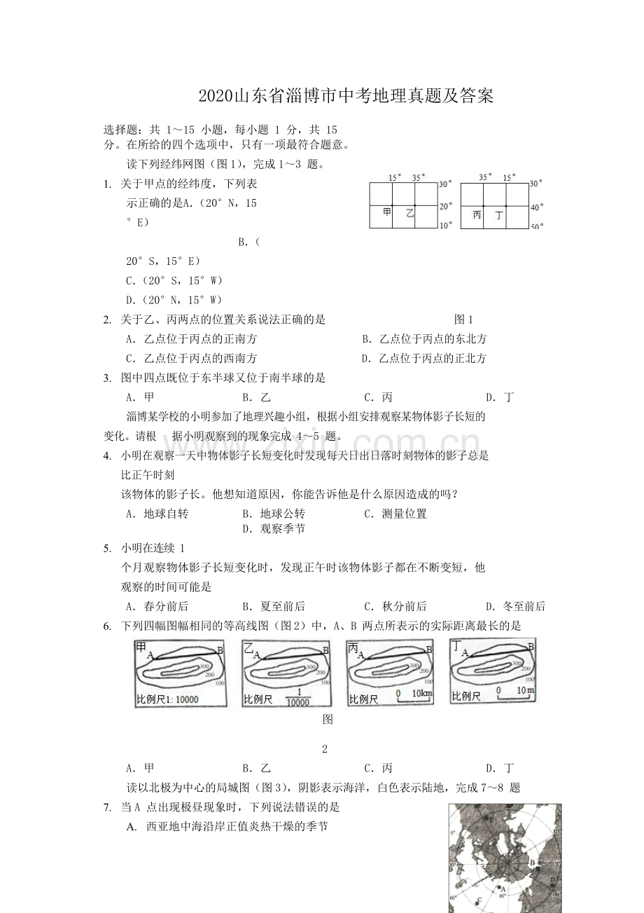 2020山东省淄博市中考地理真题及答案.doc_第1页