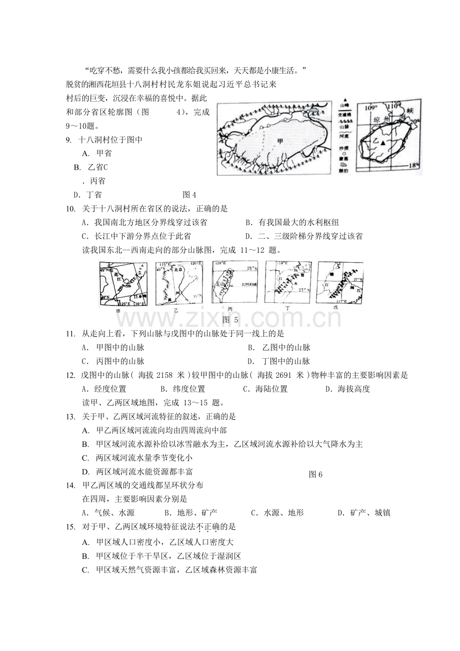 2020山东省淄博市中考地理真题及答案.doc_第3页