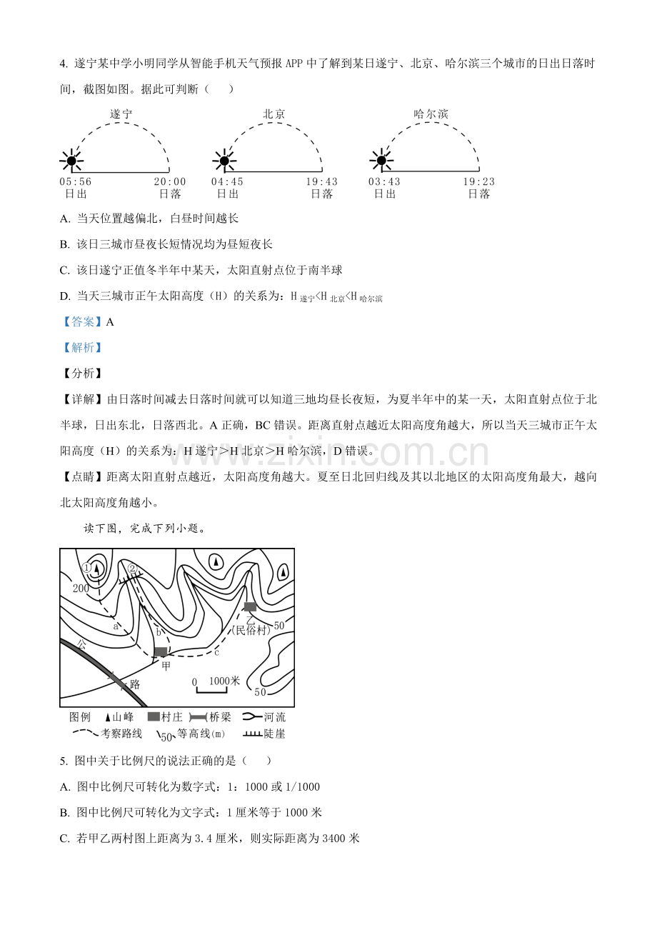 四川遂宁市2021年地理中考试卷（教师版）.doc_第3页