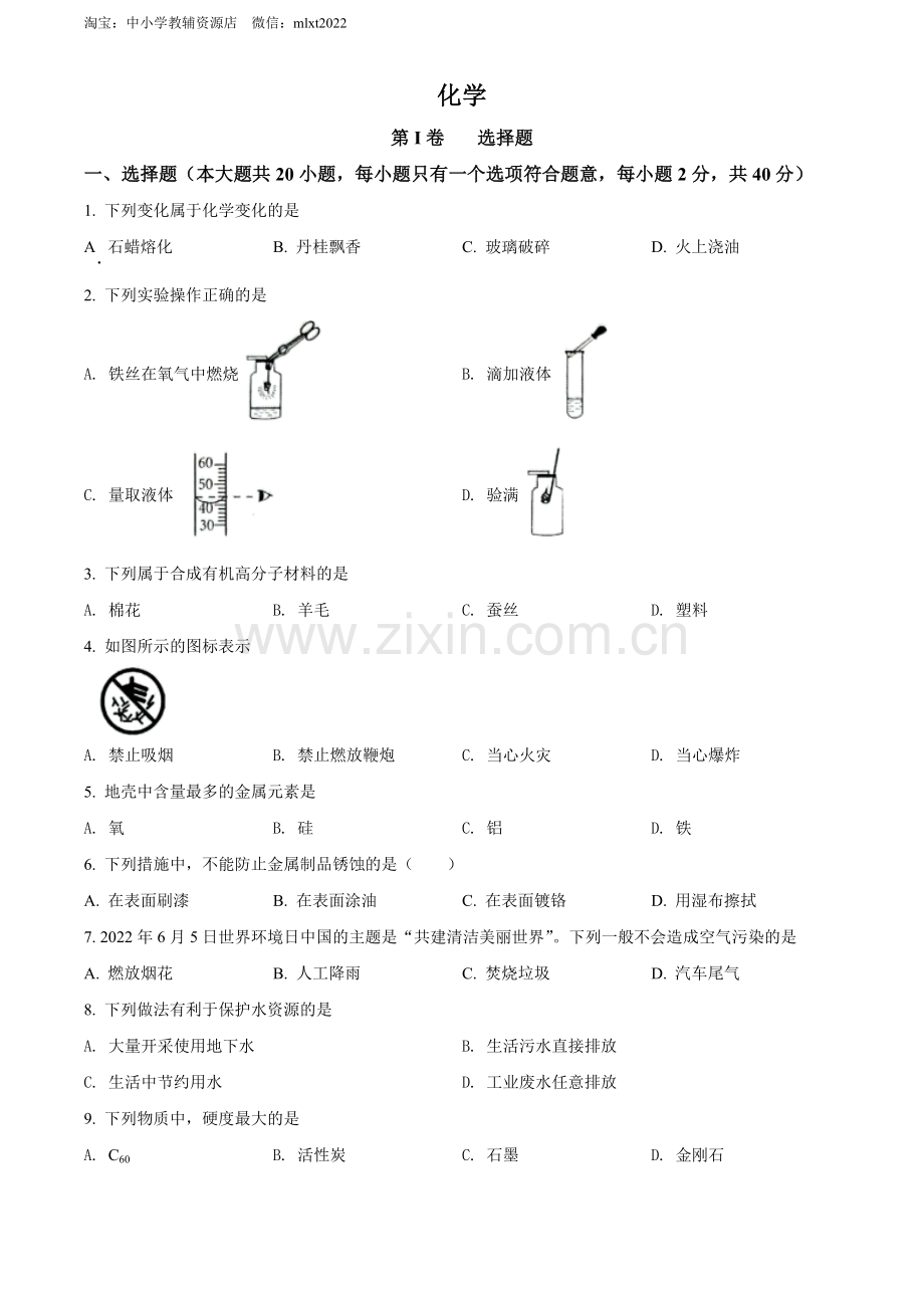 题目2022年广西贺州市中考化学真题（原卷版）.docx_第1页