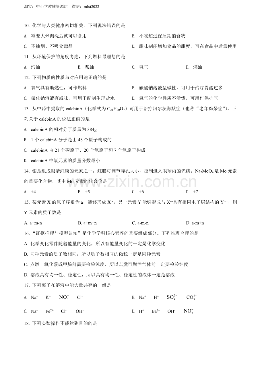 题目2022年广西贺州市中考化学真题（原卷版）.docx_第2页