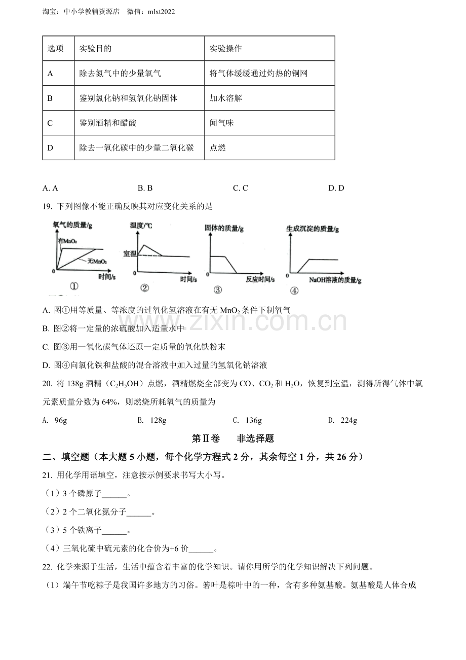 题目2022年广西贺州市中考化学真题（原卷版）.docx_第3页