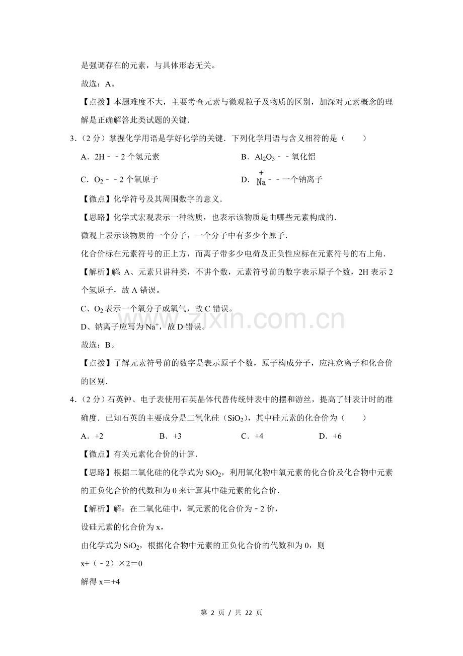 2009年广西桂林市中考化学试卷（教师版）.doc_第2页