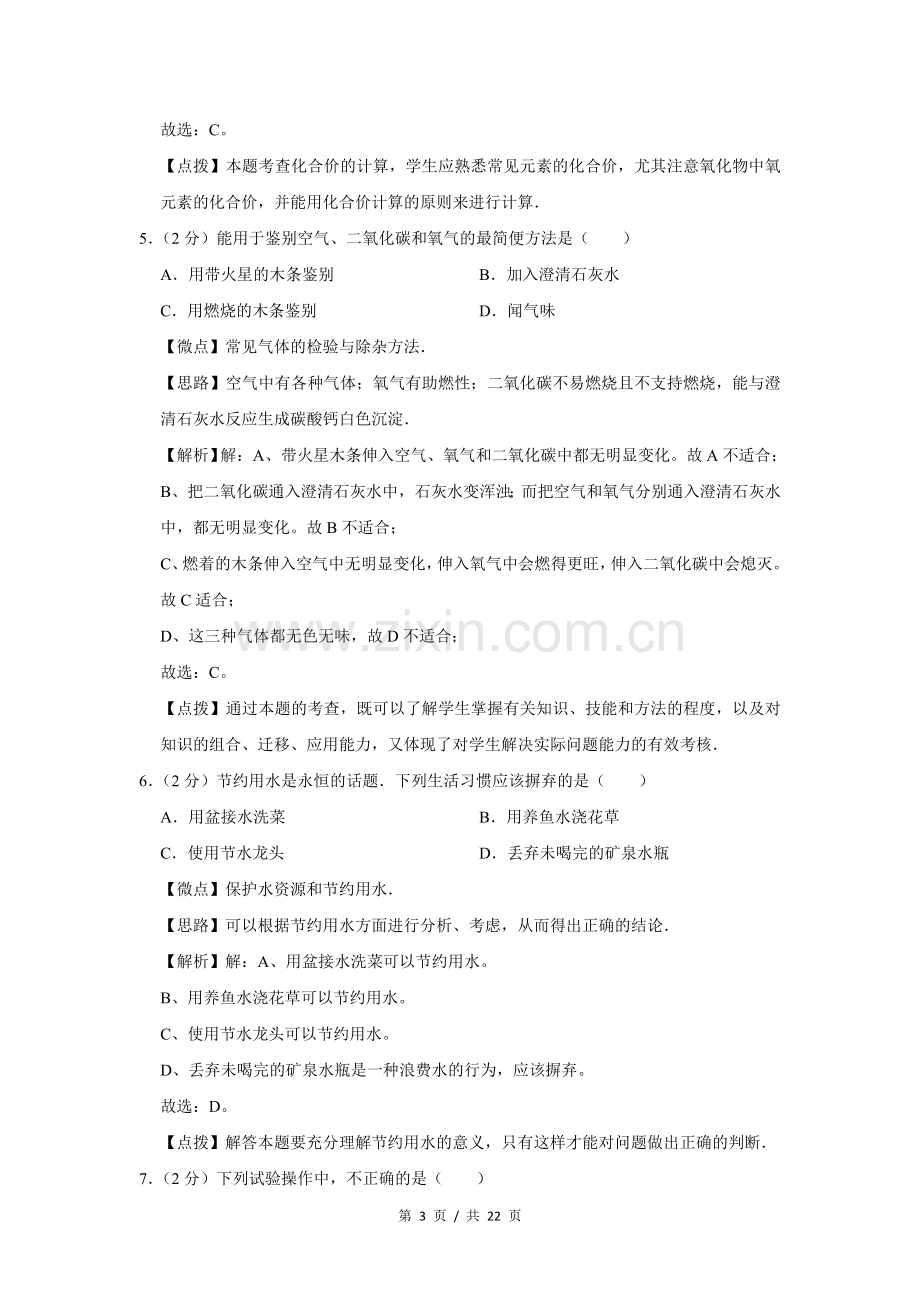 2009年广西桂林市中考化学试卷（教师版）.doc_第3页