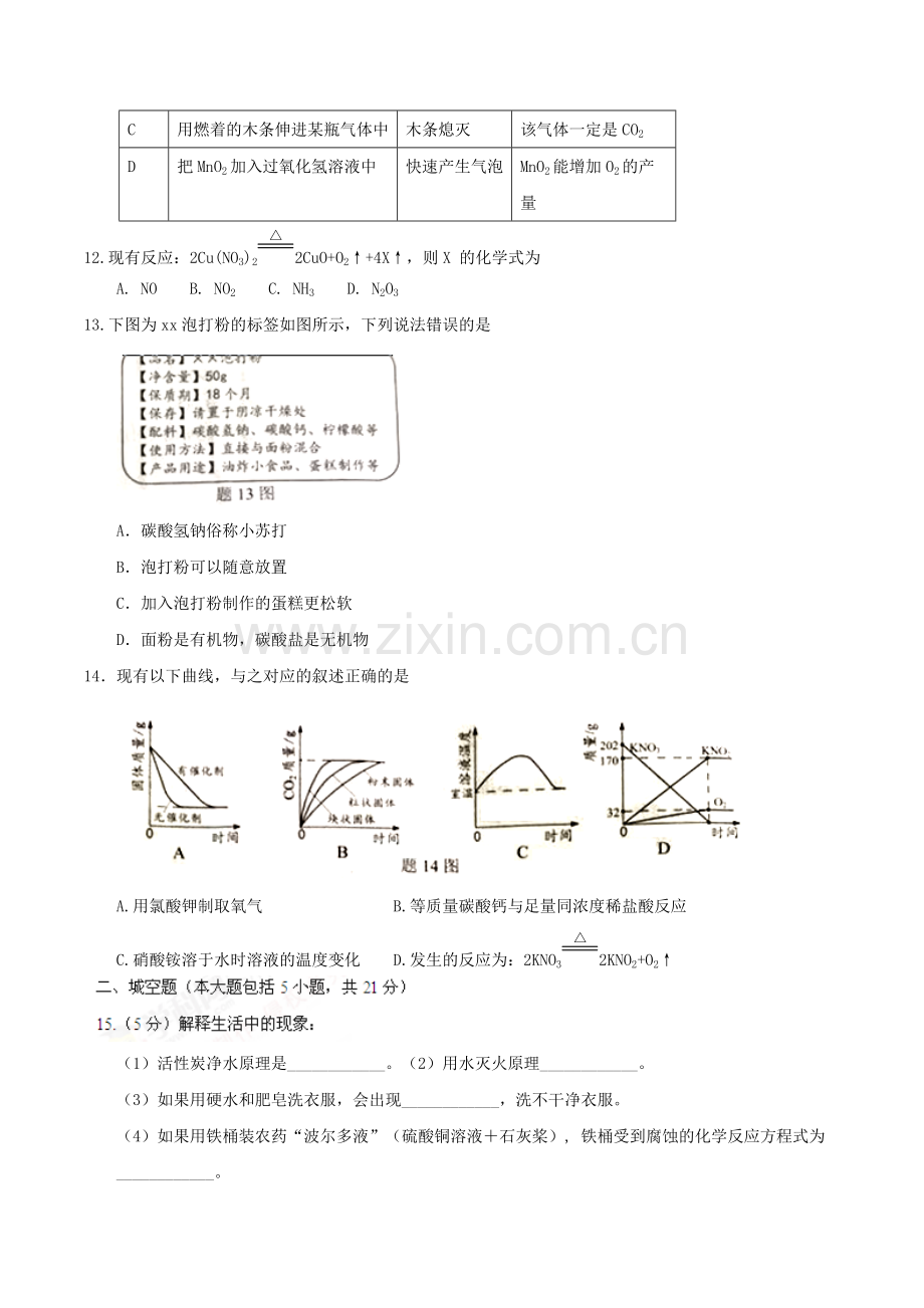 广东省2017年中考化学真题试题（含扫描答案）.DOC_第3页