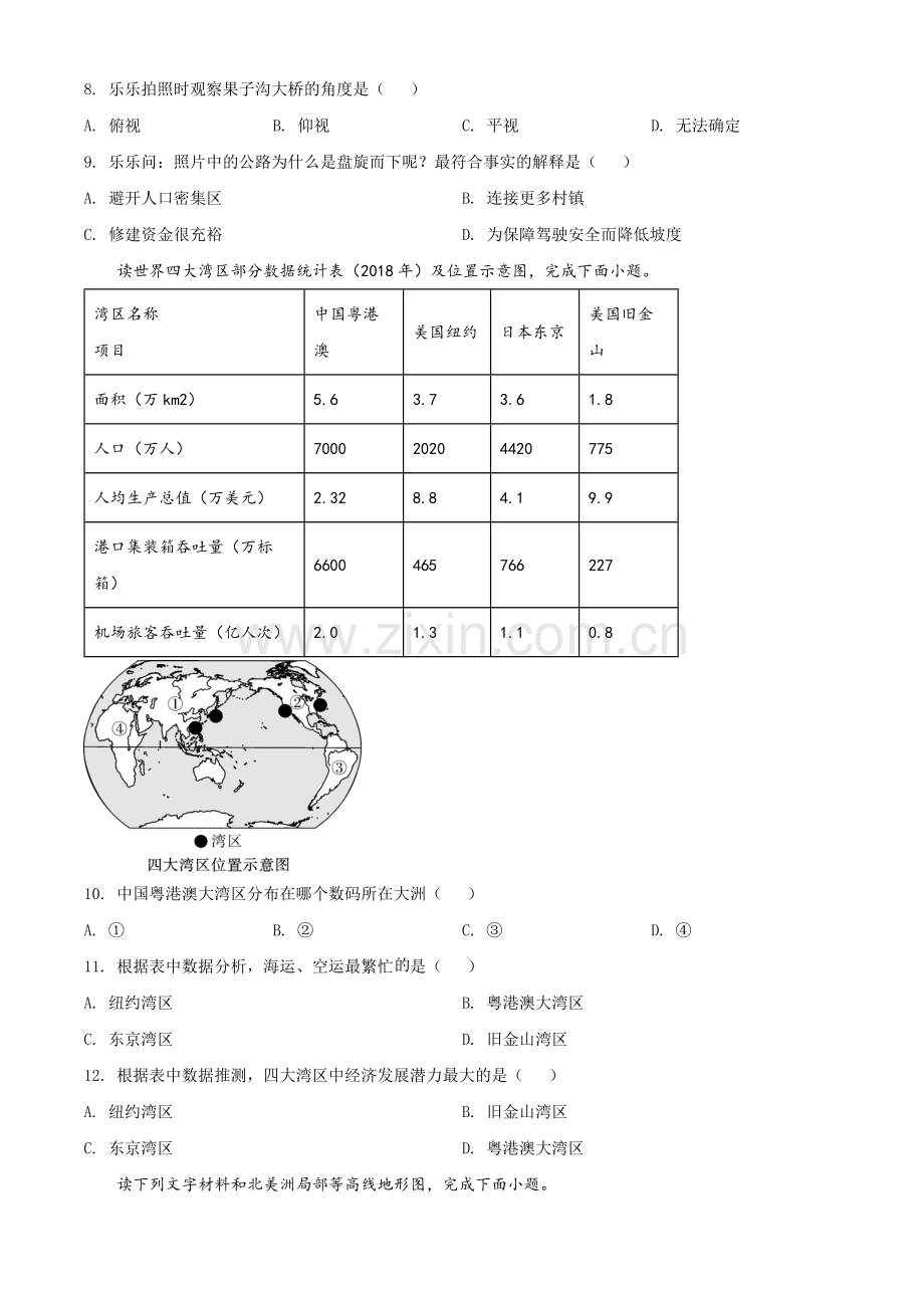 题目2022年四川省乐山市中考地理真题（原卷版）.docx_第3页