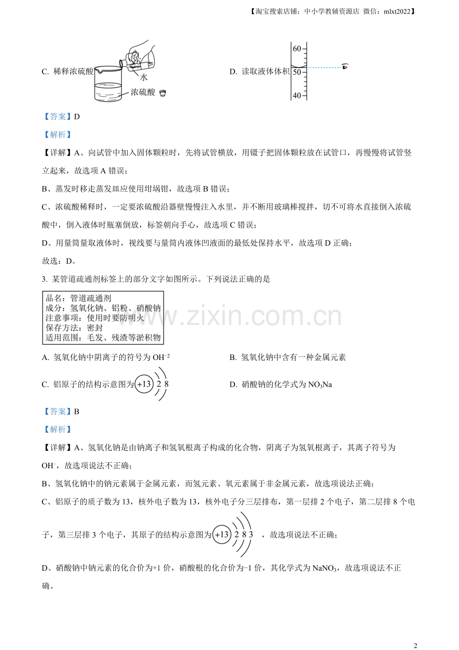 题目2023年湖北省武汉市中考化学真题（解析版）.docx_第2页