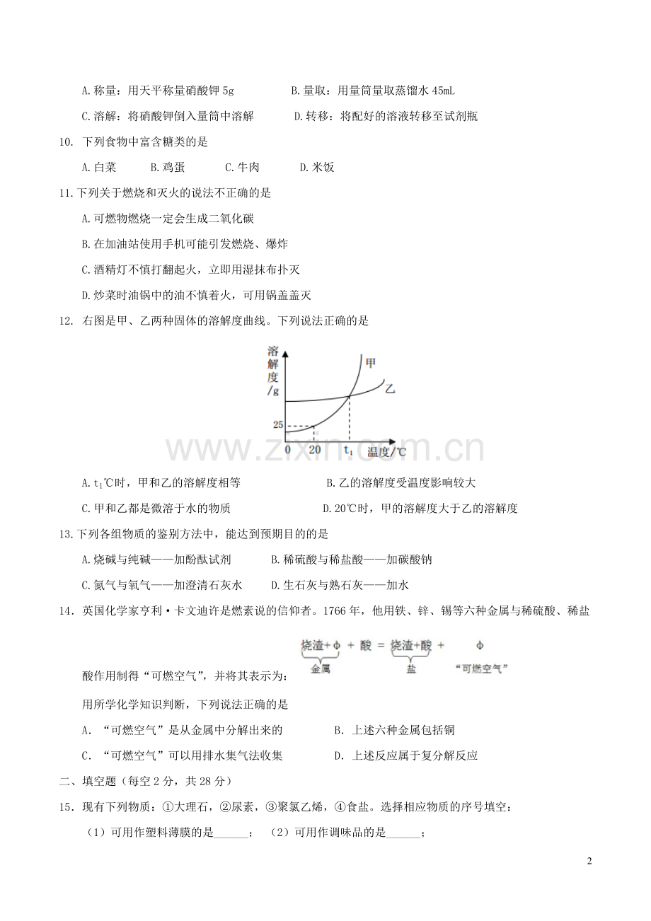 海南省2017年中考化学真题试题（含答案）.DOC_第2页