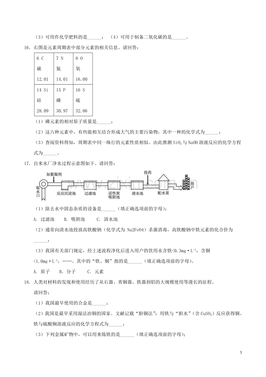 海南省2017年中考化学真题试题（含答案）.DOC_第3页