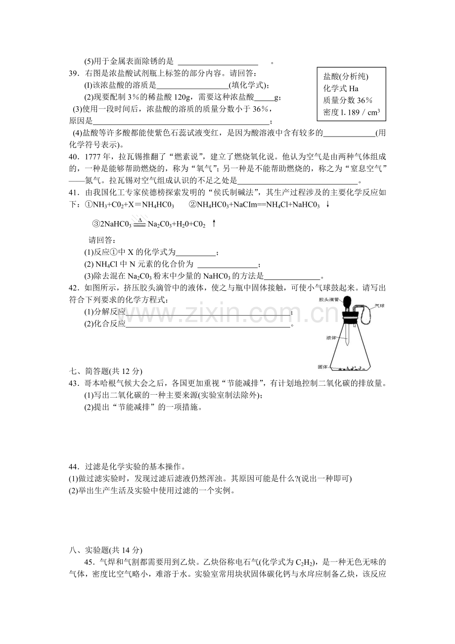 2010年海南中考化学试题及答案.doc_第3页