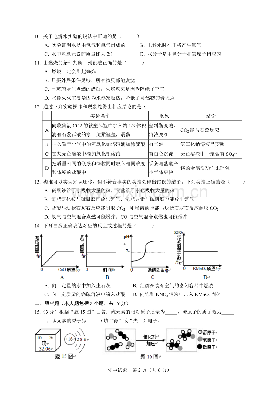 2015年广东省中考化学试题及答案.doc_第2页