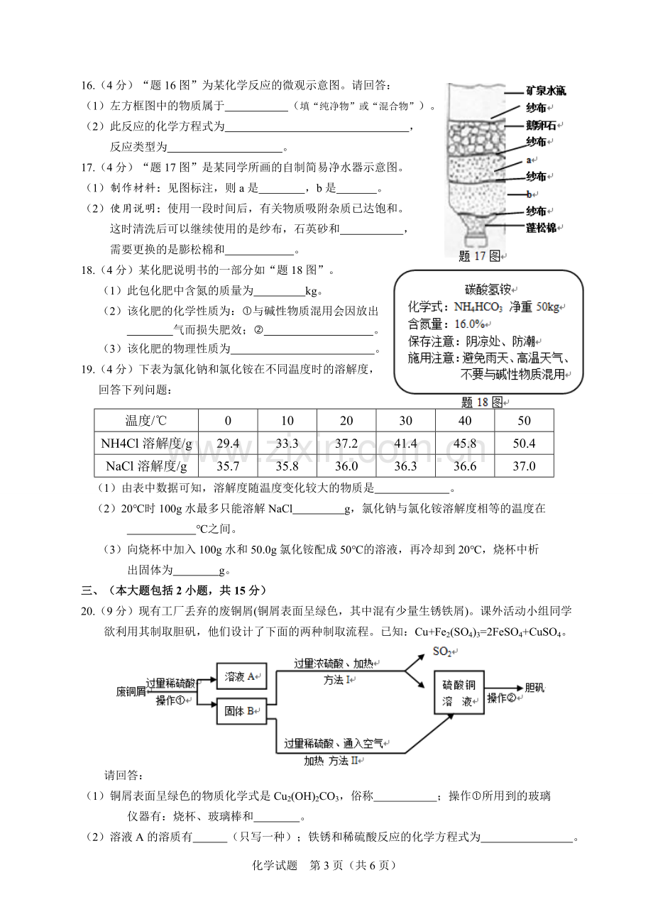 2015年广东省中考化学试题及答案.doc_第3页