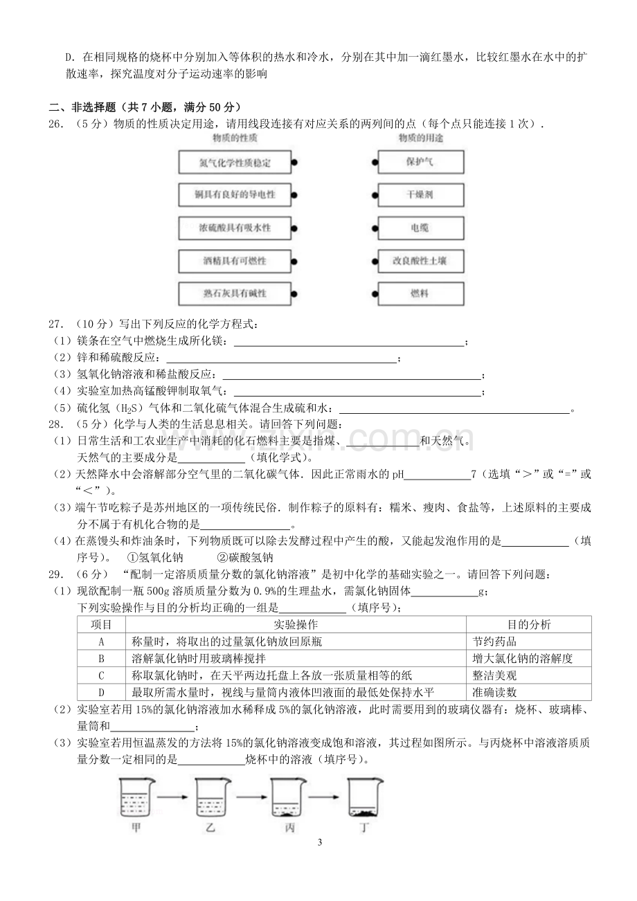 2016年苏州市中考化学试卷及答案.doc_第3页