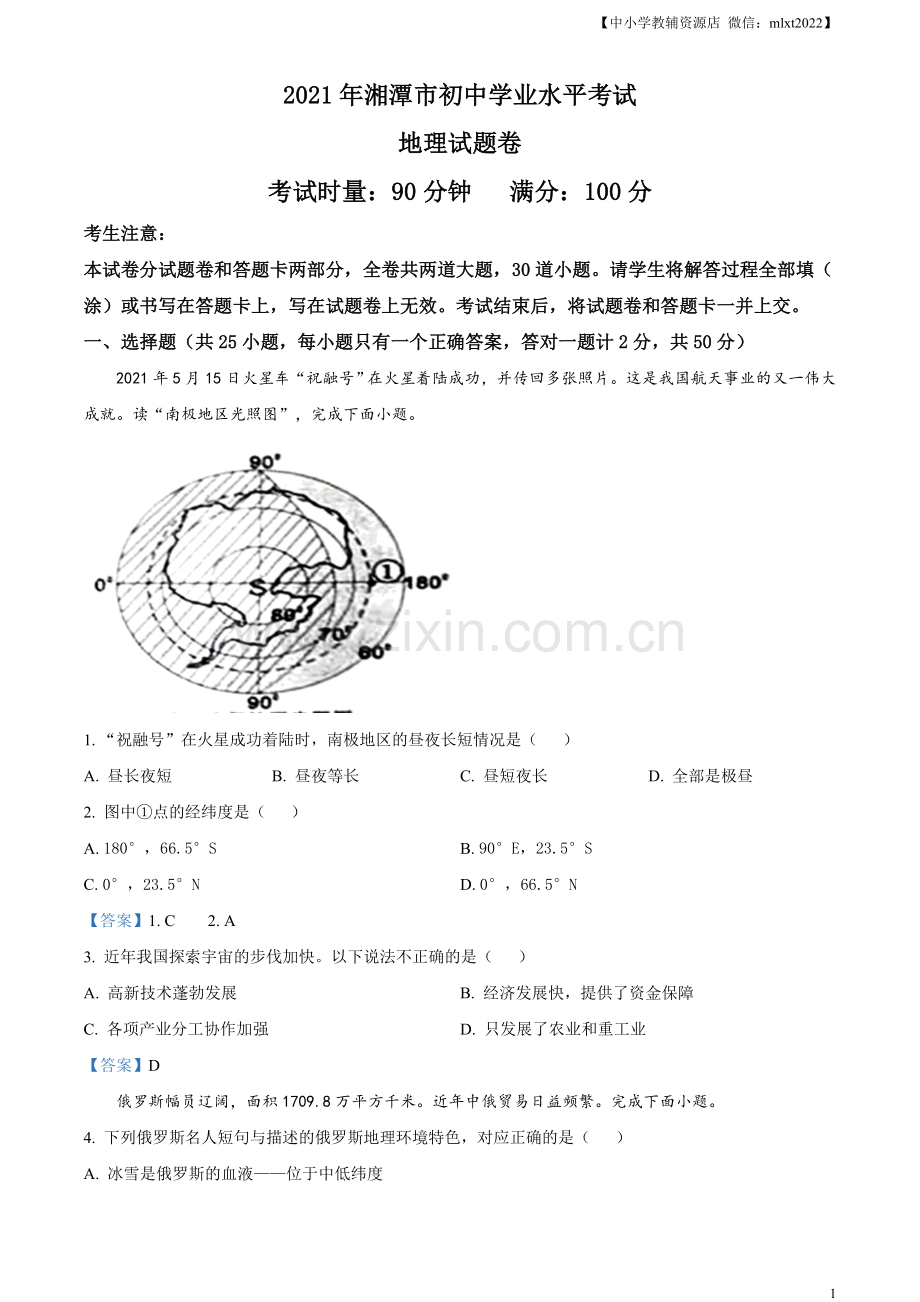 湖南湘潭市2021年考地理真题及答案.doc_第1页