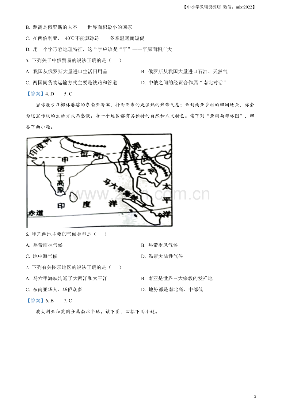 湖南湘潭市2021年考地理真题及答案.doc_第2页