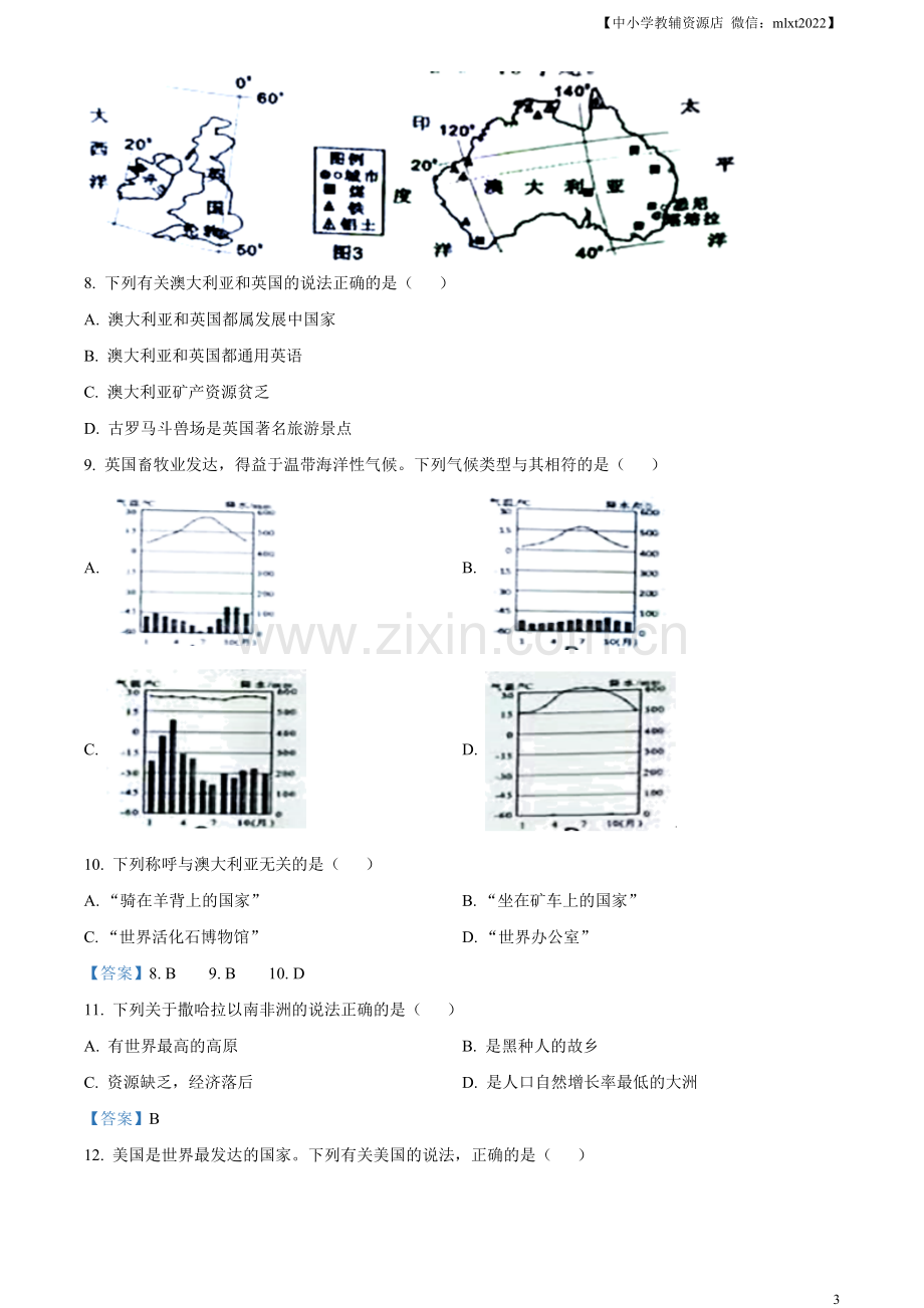 湖南湘潭市2021年考地理真题及答案.doc_第3页