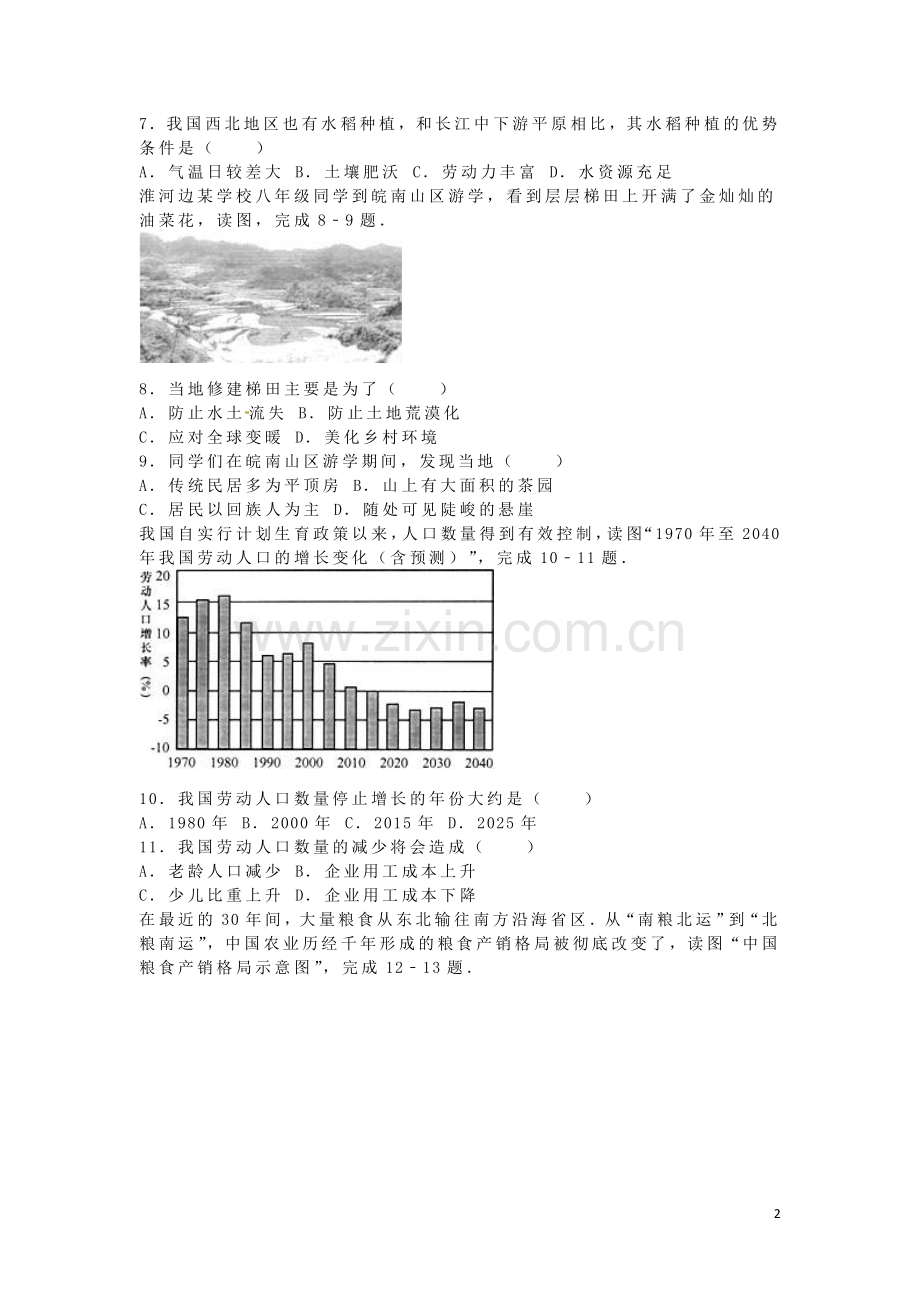 安徽省桐城市2016年中考地理真题试题（含解析）.doc_第2页