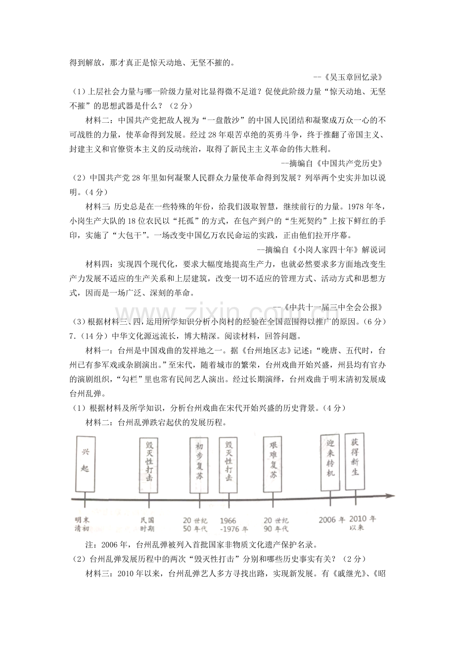 2019浙江省台州市中考历史真题及答案.doc_第2页