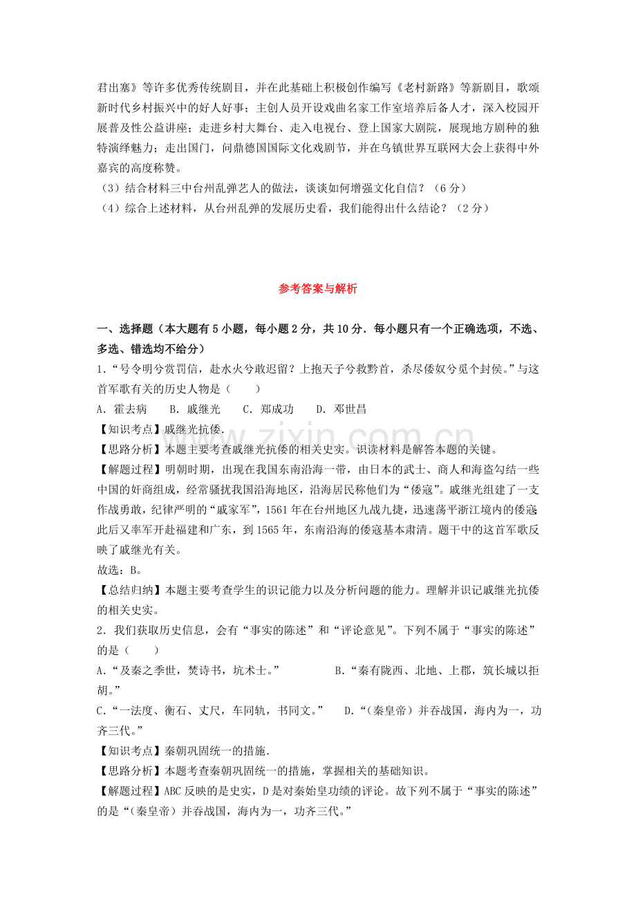 2019浙江省台州市中考历史真题及答案.doc_第3页