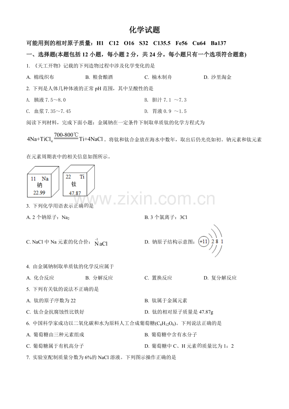 题目2022年江苏省连云港市中考化学真题（原卷版）.docx_第1页