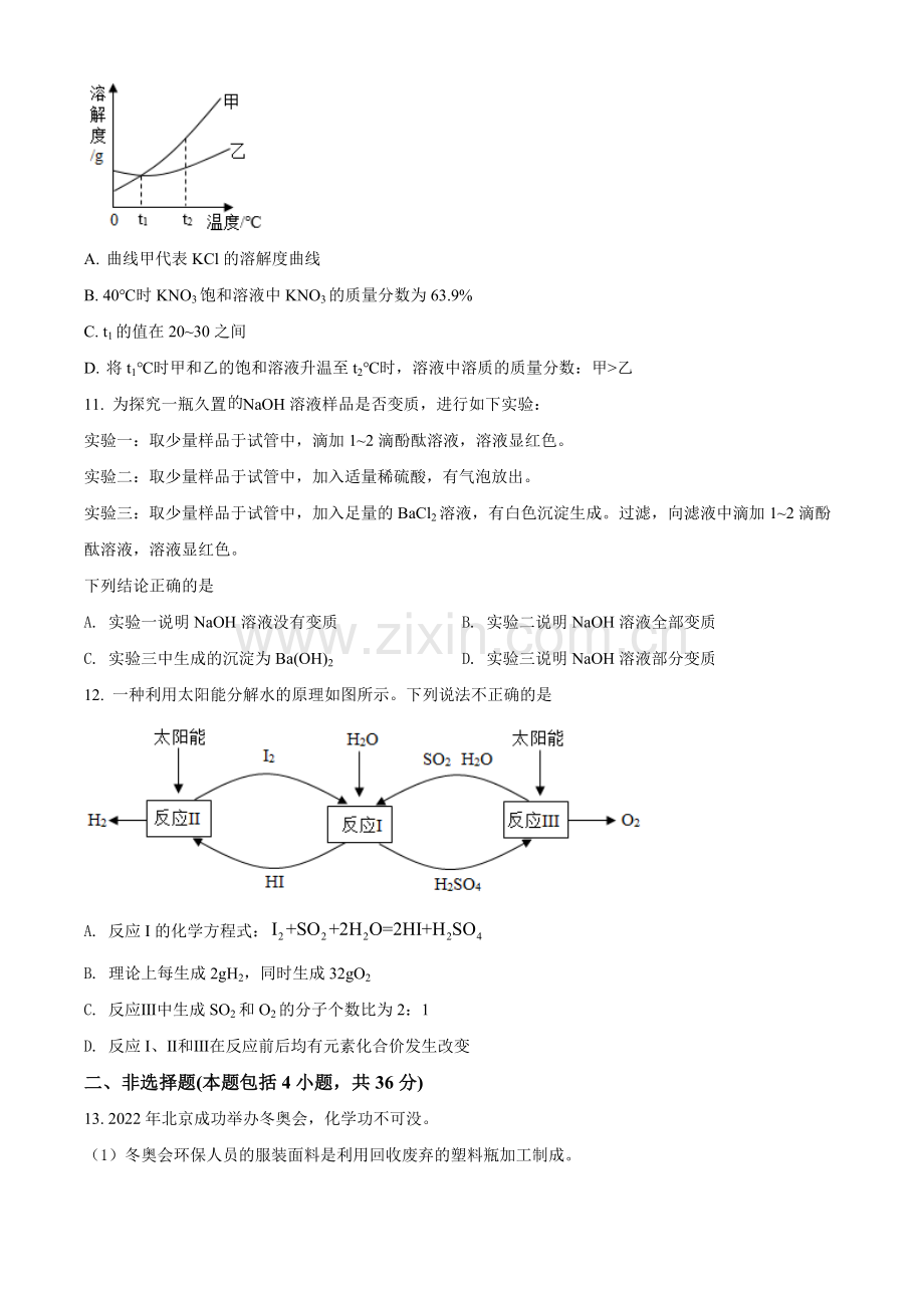 题目2022年江苏省连云港市中考化学真题（原卷版）.docx_第3页