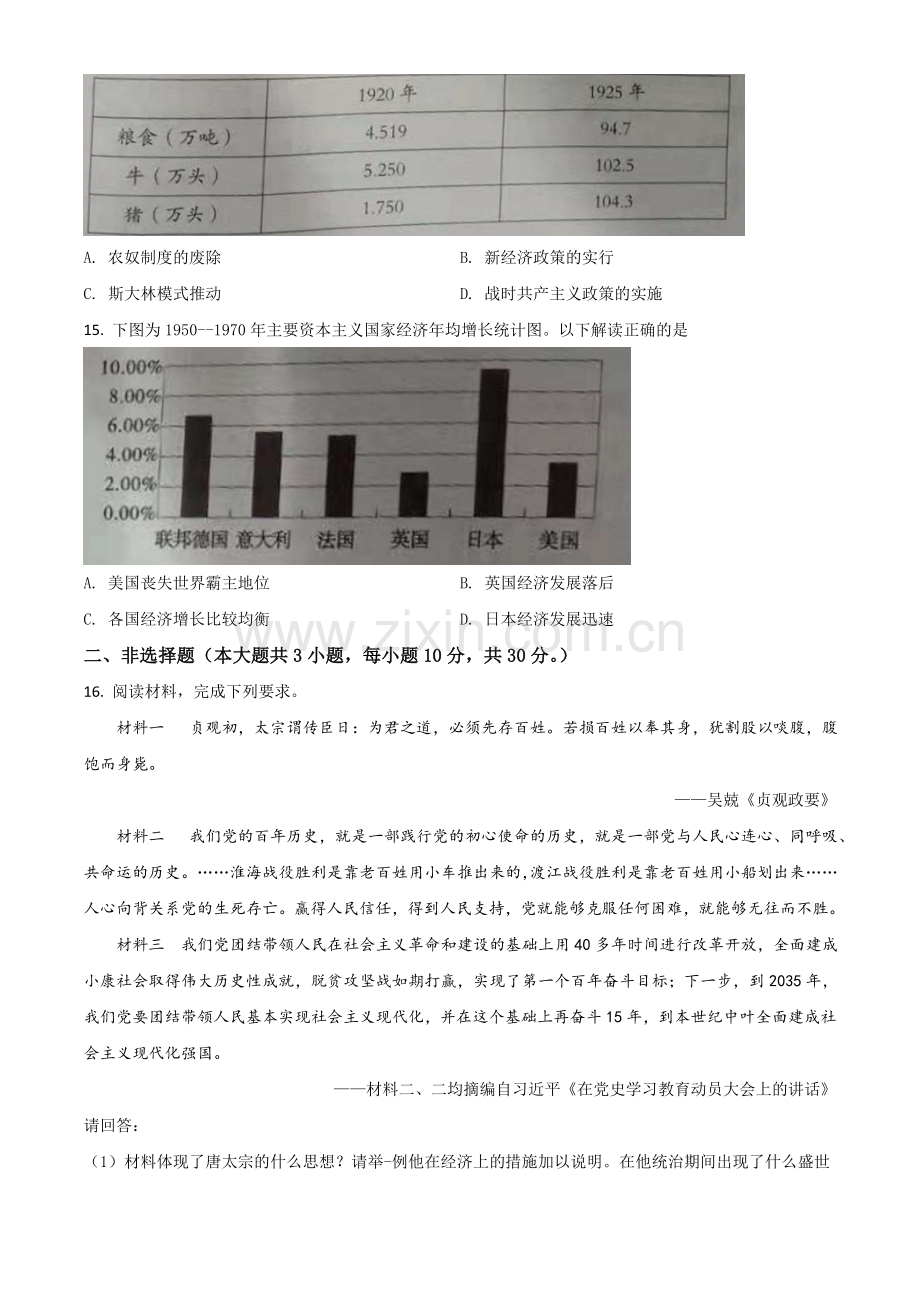 广西百色市2021年中考历史试题（原卷版）.doc_第3页