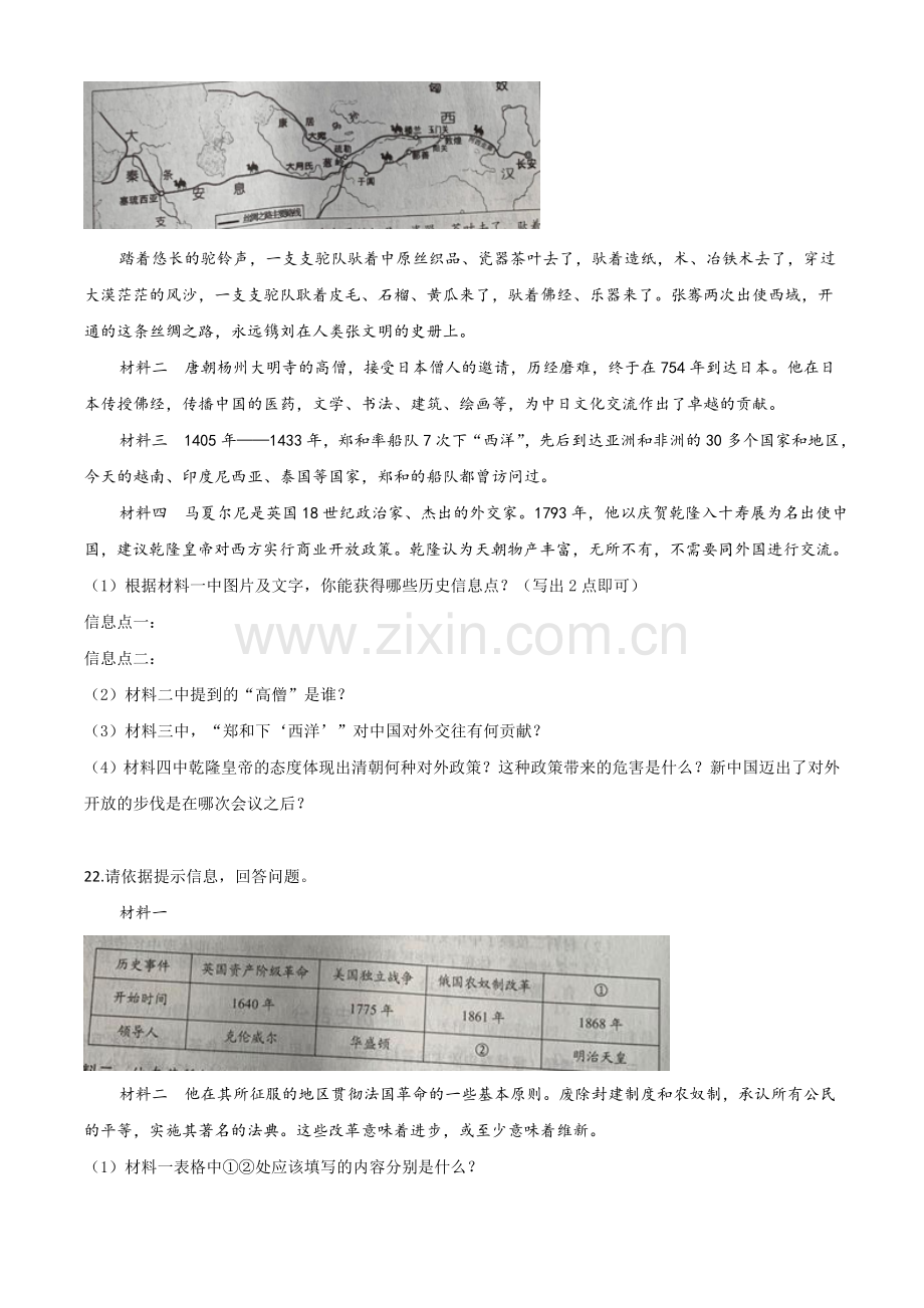 题目辽宁省丹东市2020年中考历史试题（原卷版）.doc_第3页