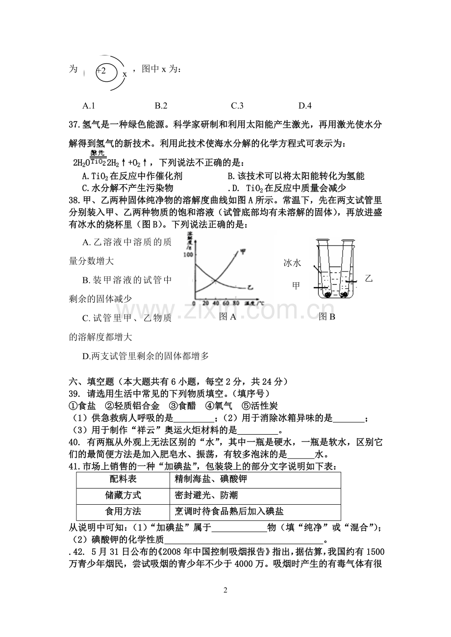 2008年海南中考化学试题及答案.doc_第2页